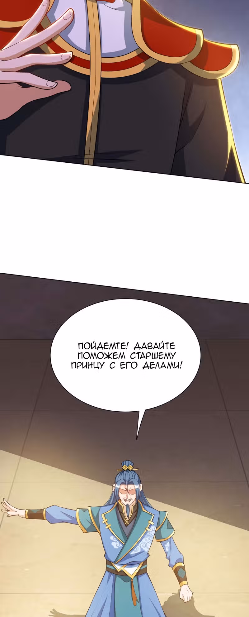 Повелитель трех царств — Том 1 · Глава 126, страница 19