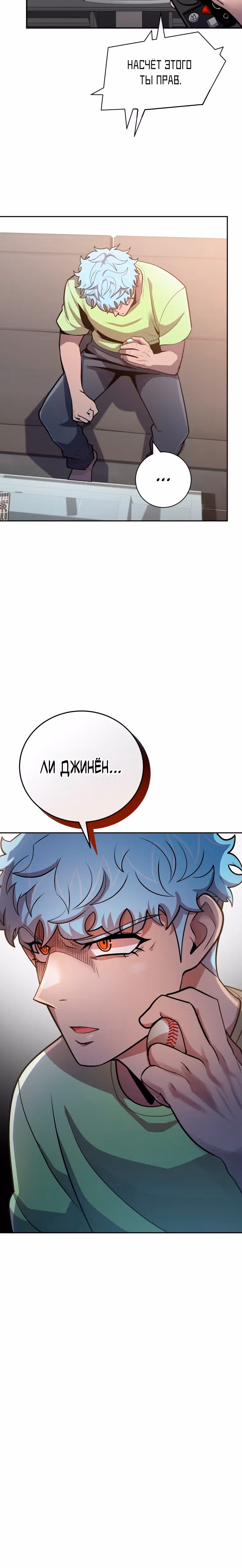 Король поля с системой — Том 2 · Глава 55, страница 38