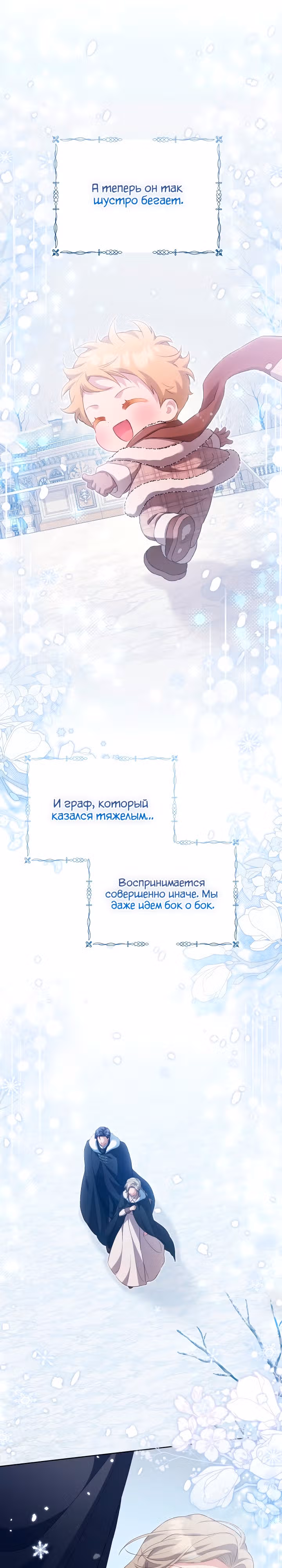 Дневник ухода за детьми — Том 1 · Глава 32, страница 16