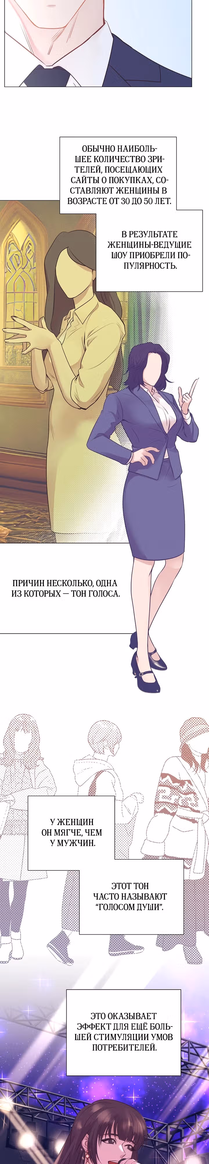 В этой жизни я стану гением продаж — Том 1 · Глава 53, страница 13