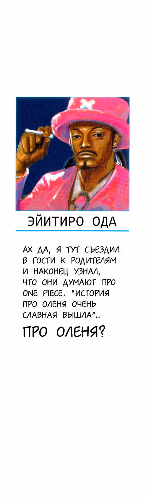 Ван-Пис — Том 24 · Глава 217, страница 3