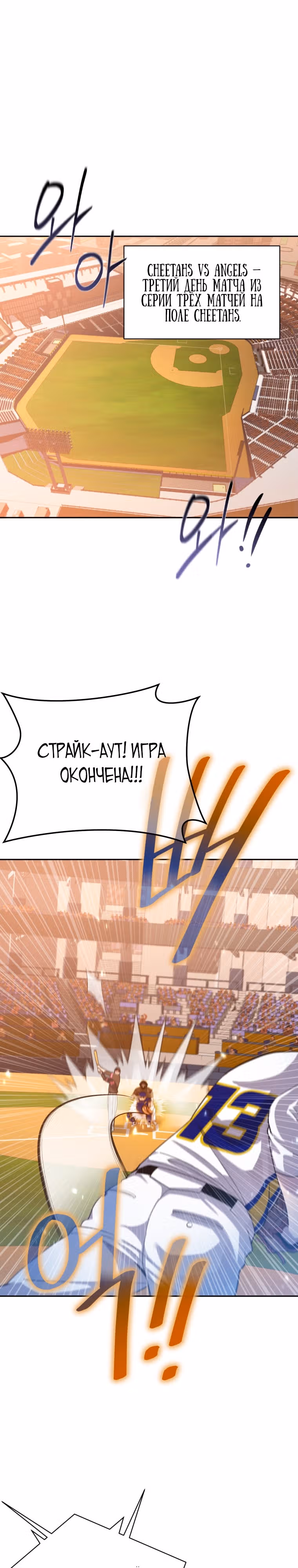 Король поля с системой — Том 2 · Глава 54, страница 1