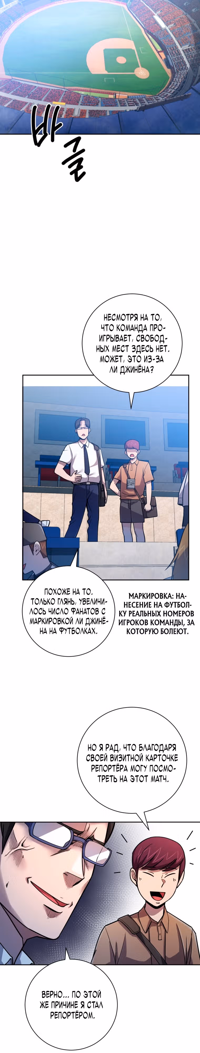 Король поля с системой — Том 2 · Глава 54, страница 6