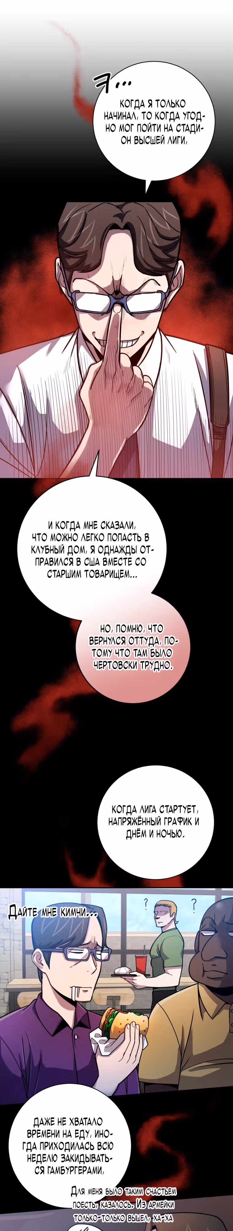 Король поля с системой — Том 2 · Глава 54, страница 7