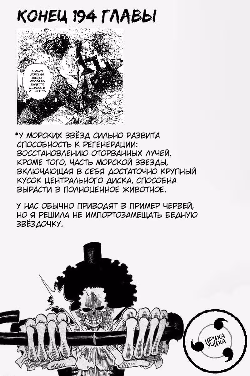 Клинок Бессмертного — Том 29 · Глава 194, страница 45