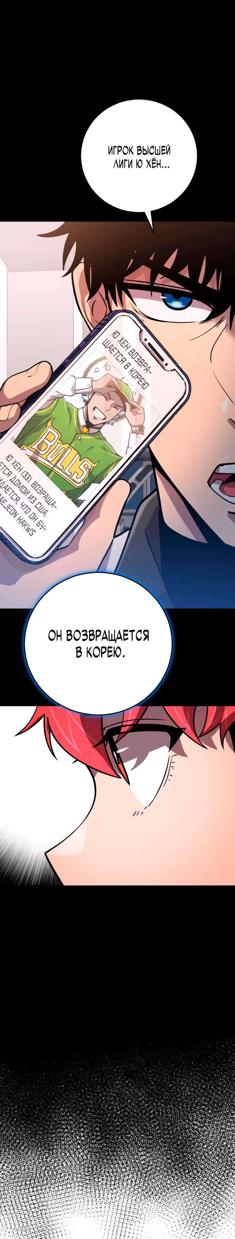 Король поля с системой — Том 2 · Глава 53, страница 2