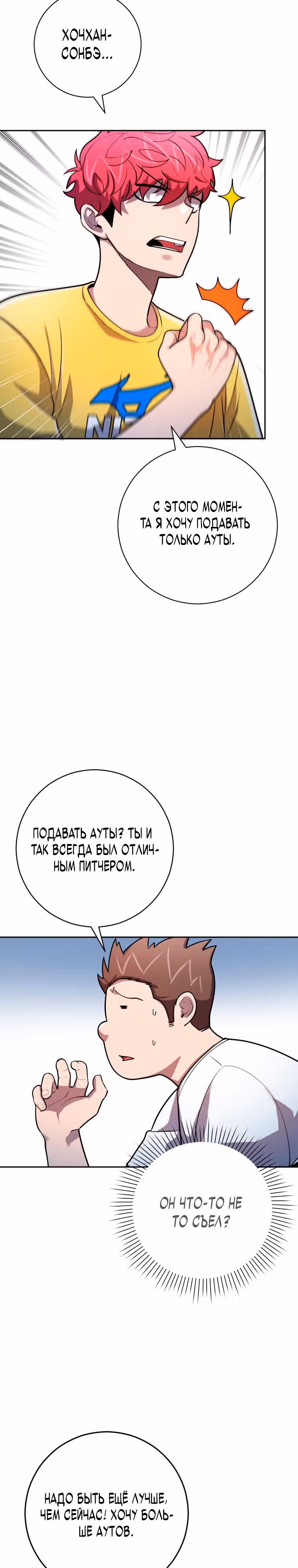 Король поля с системой — Том 2 · Глава 53, страница 29