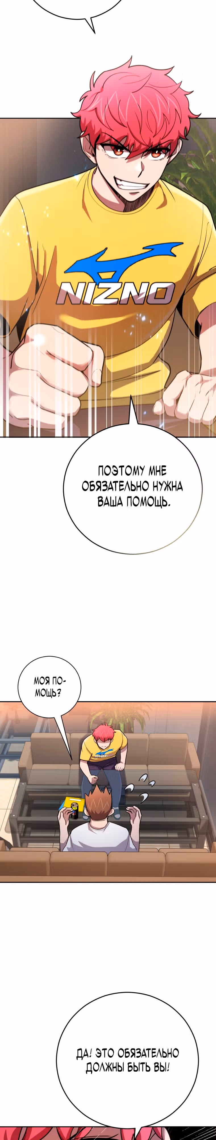 Король поля с системой — Том 2 · Глава 53, страница 30