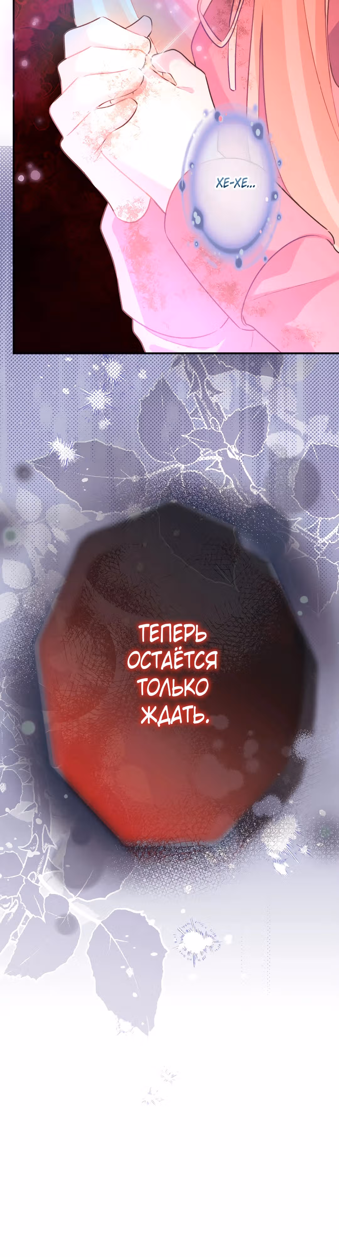 Злодейка видит всех насквозь. — Том 1 · Глава 10, страница 11