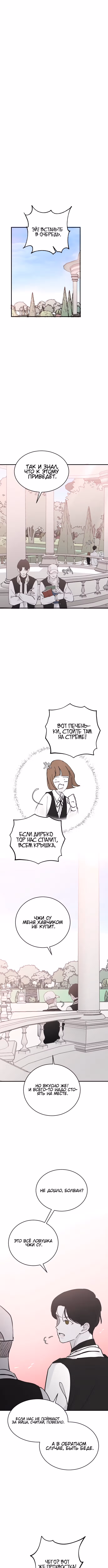 Три брата — Том 1 · Глава 25, страница 8