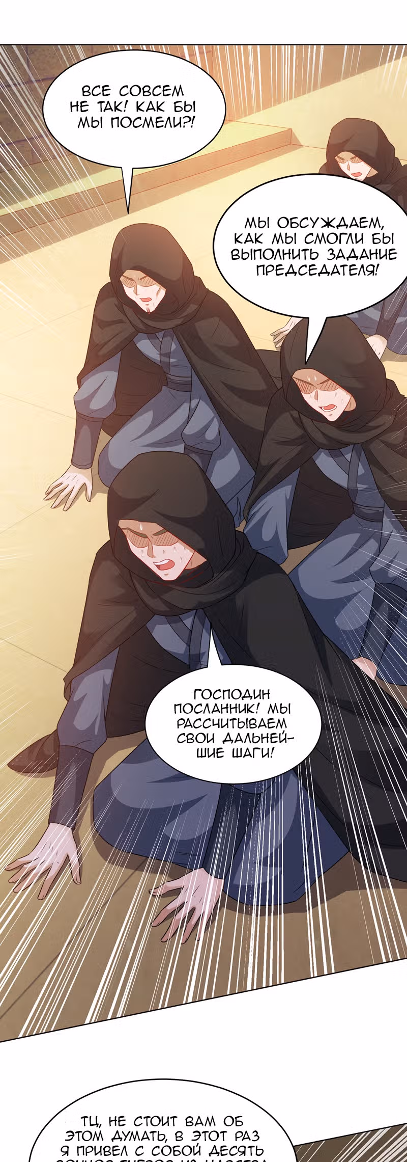 Повелитель трех царств — Том 1 · Глава 129, страница 14