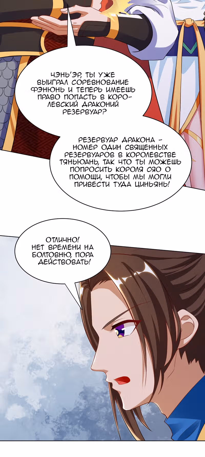 Повелитель трех царств — Том 1 · Глава 129, страница 6