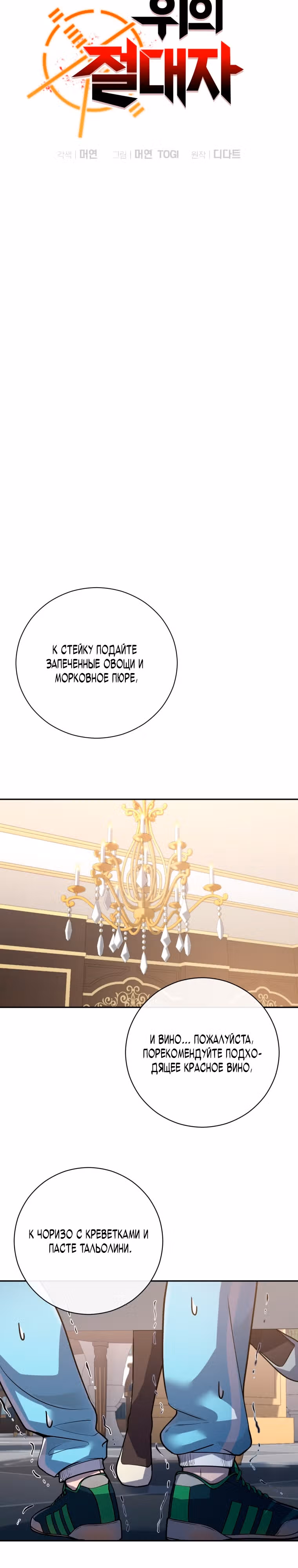 Король поля с системой — Том 2 · Глава 52, страница 7