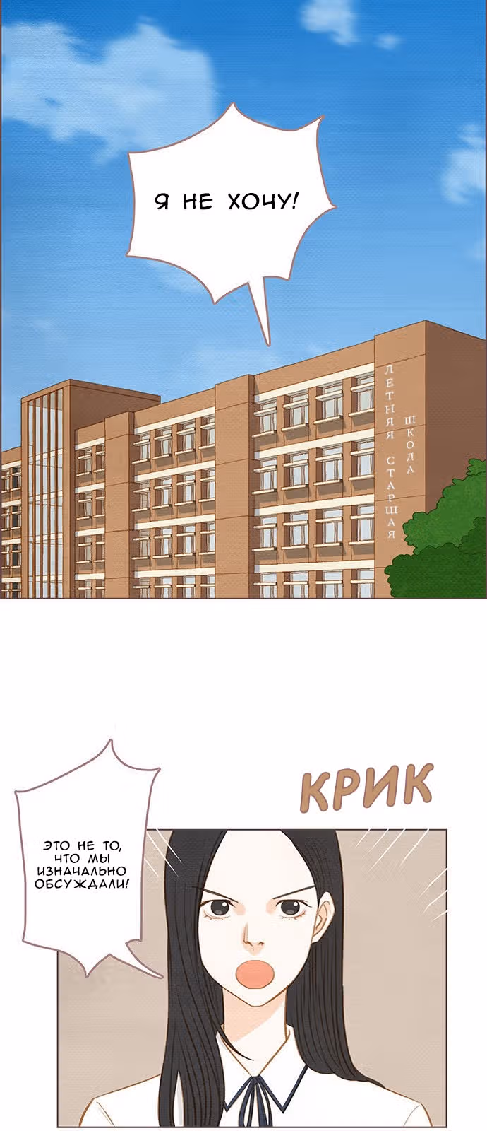 Наше любимое лето — Том 1 · Глава 2, страница 4