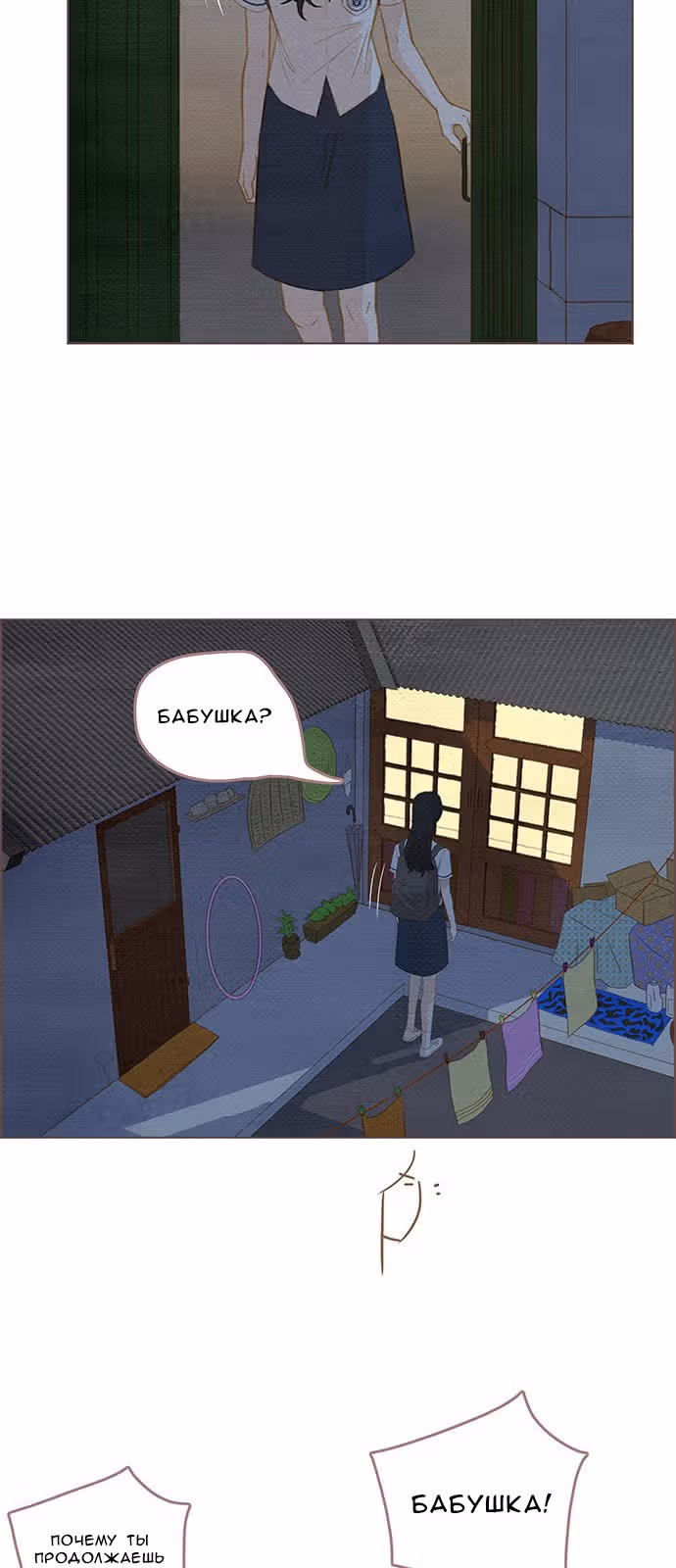 Наше любимое лето — Том 1 · Глава 2, страница 42