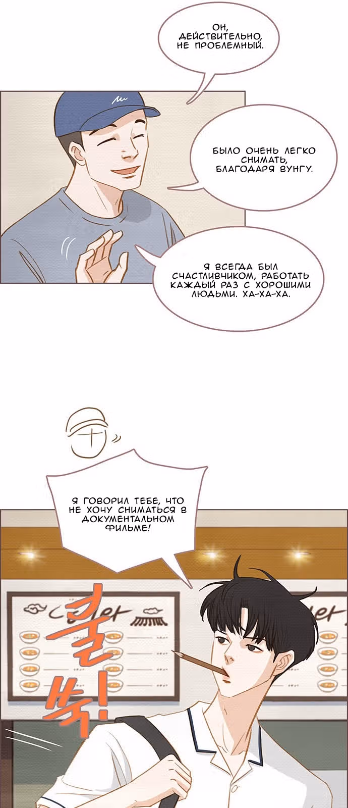 Наше любимое лето — Том 1 · Глава 2, страница 51