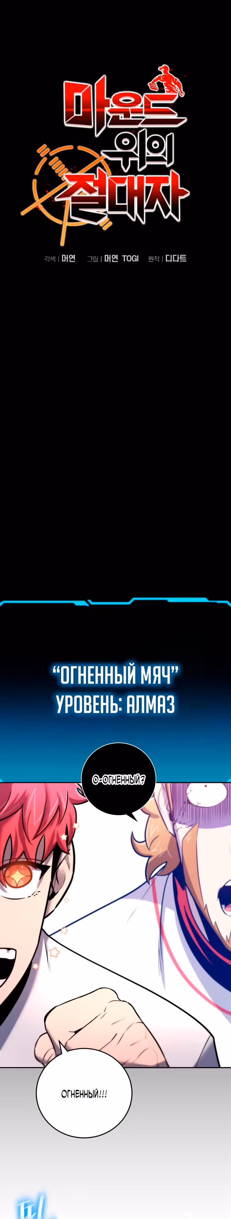 Король поля с системой — Том 2 · Глава 51, страница 10
