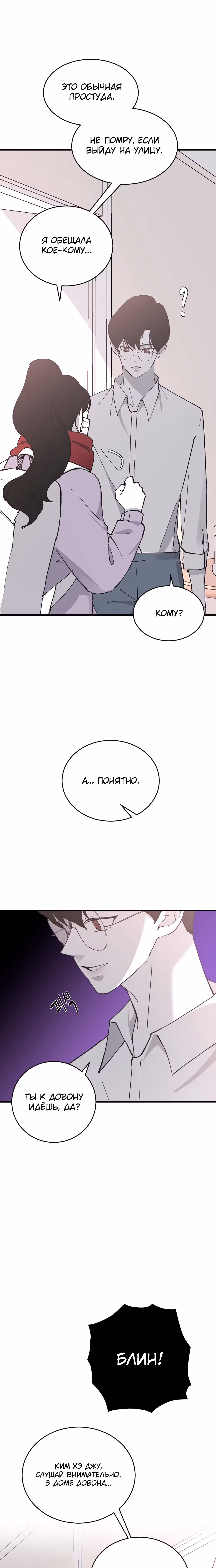 Три брата — Том 1 · Глава 26, страница 19