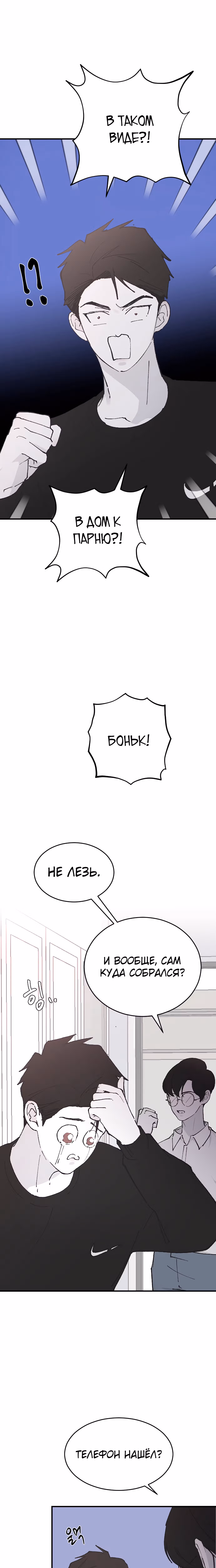 Три брата — Том 1 · Глава 26, страница 23