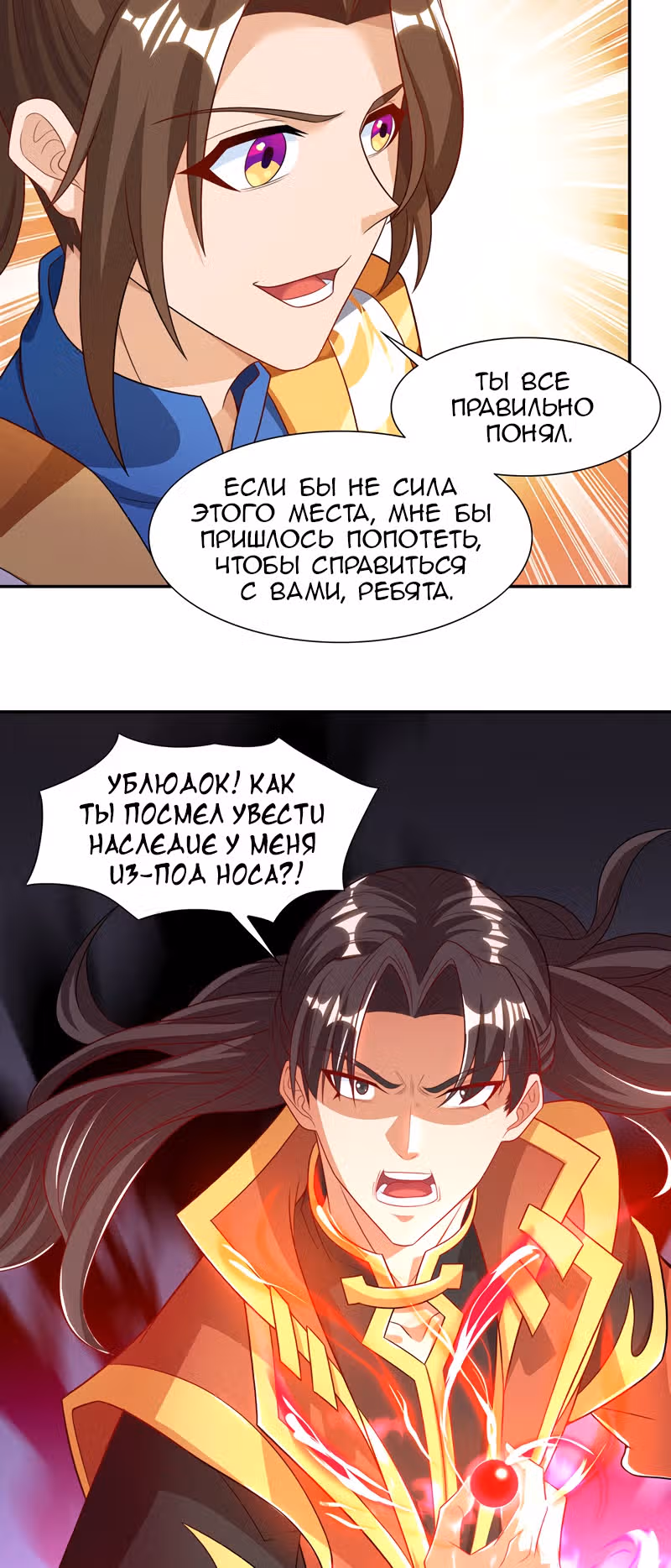 Повелитель трех царств — Том 1 · Глава 131, страница 3