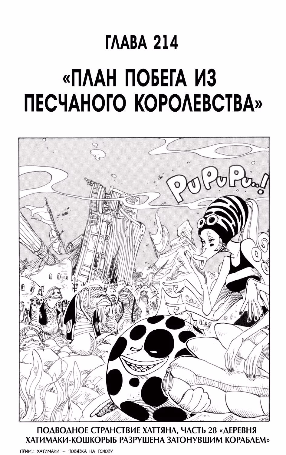 Ван-Пис — Том 23 · Глава 214, страница 2