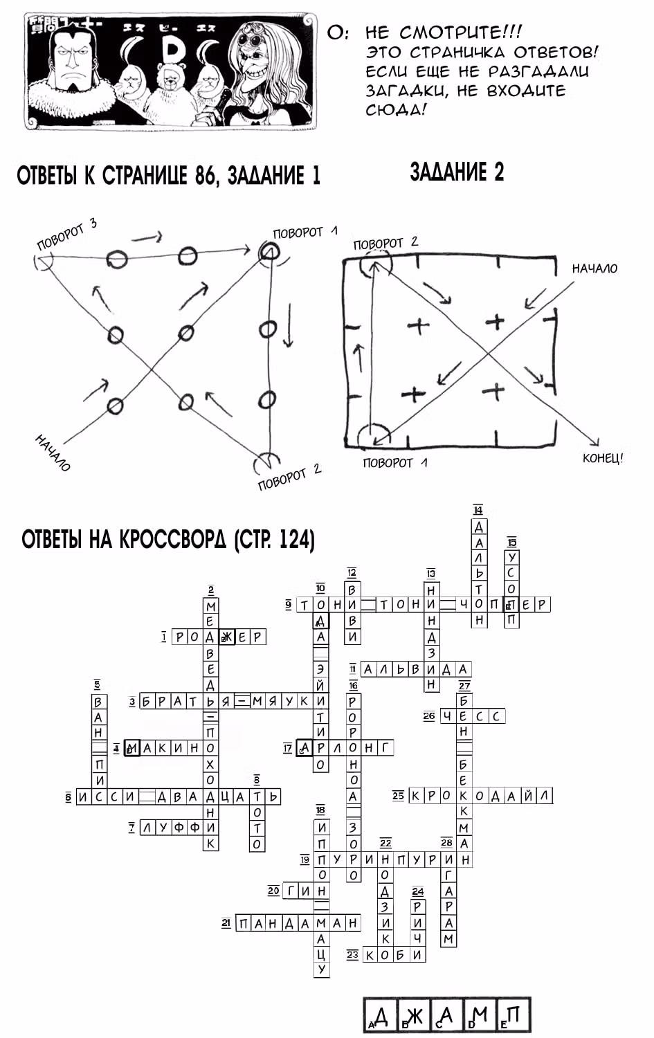 Ван-Пис — Том 23 · Глава 214, страница 21