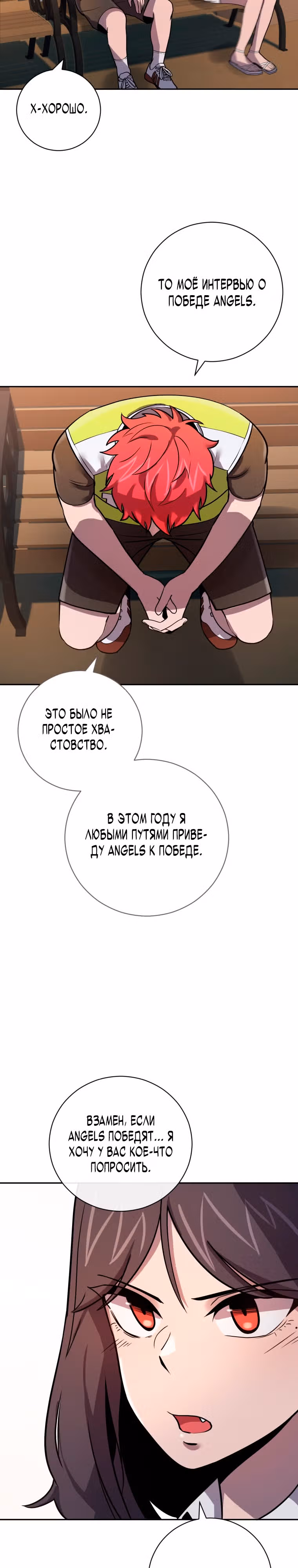 Король поля с системой — Том 2 · Глава 50, страница 11