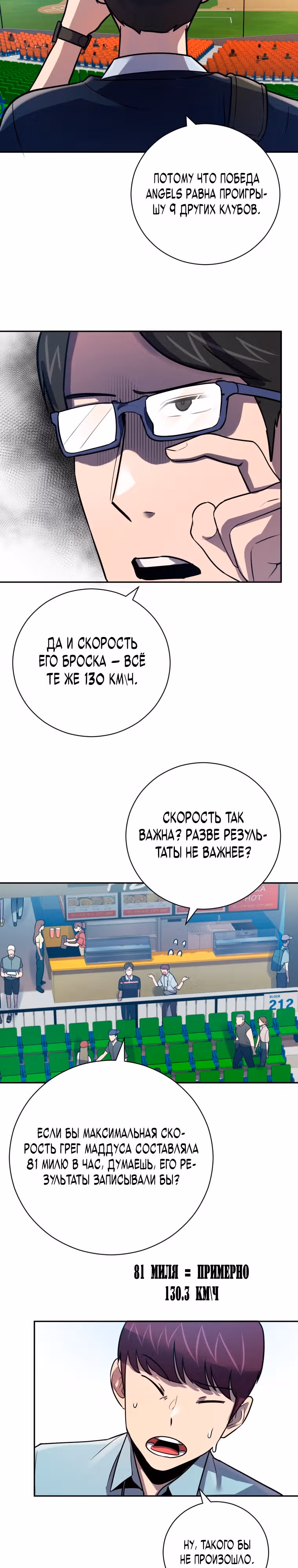 Король поля с системой — Том 2 · Глава 50, страница 19