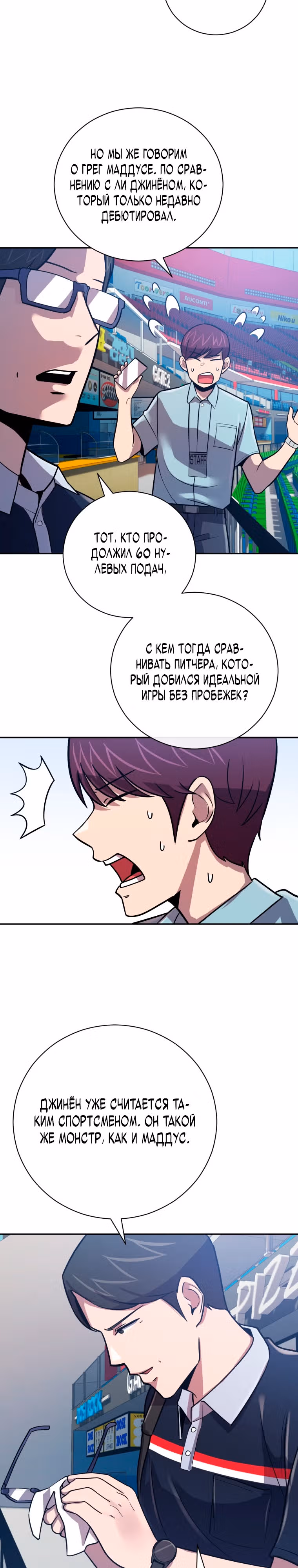 Король поля с системой — Том 2 · Глава 50, страница 20