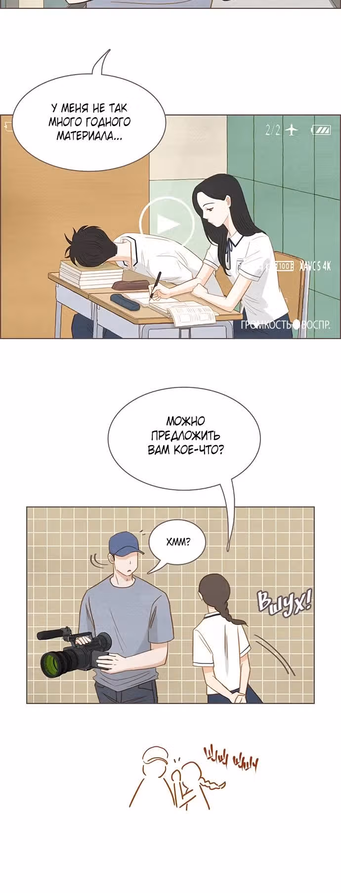 Наше любимое лето — Том 1 · Глава 3, страница 16
