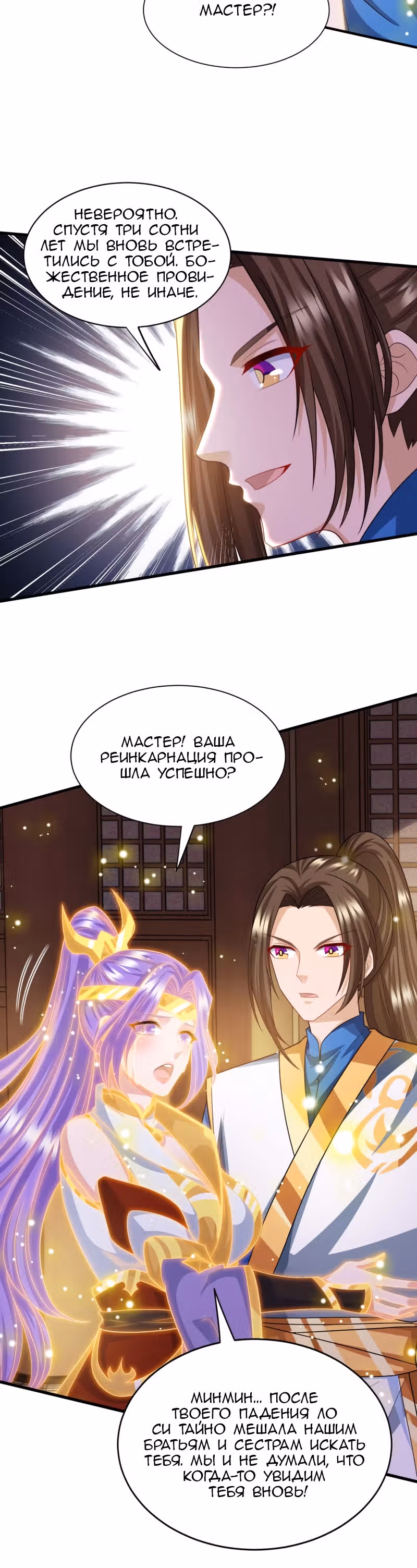 Повелитель трех царств — Том 1 · Глава 132, страница 18