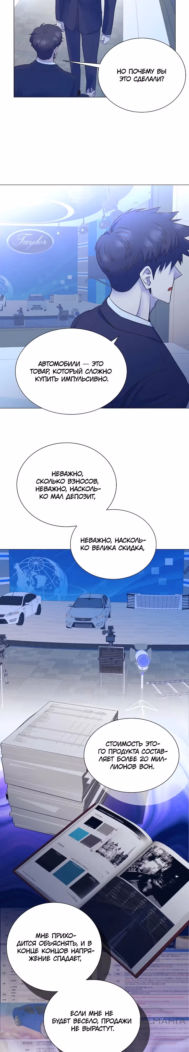 В этой жизни я стану гением продаж — Том 1 · Глава 57, страница 18