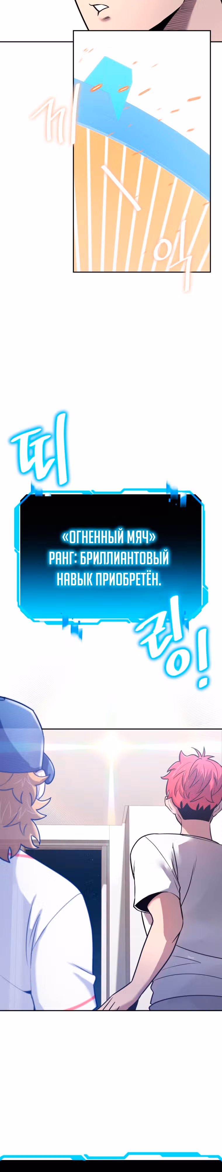 Король поля с системой — Том 2 · Глава 49, страница 31