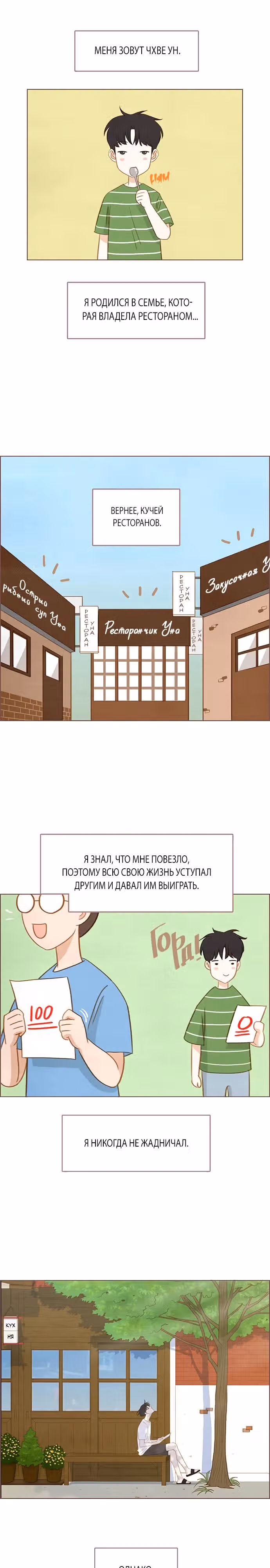 Наше любимое лето — Том 1 · Глава 4, страница 1