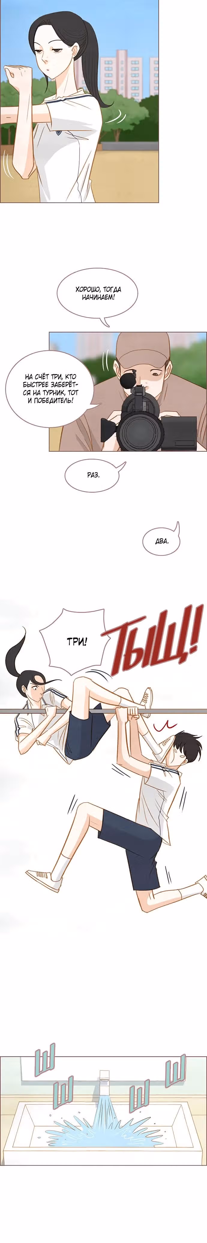Наше любимое лето — Том 1 · Глава 4, страница 12