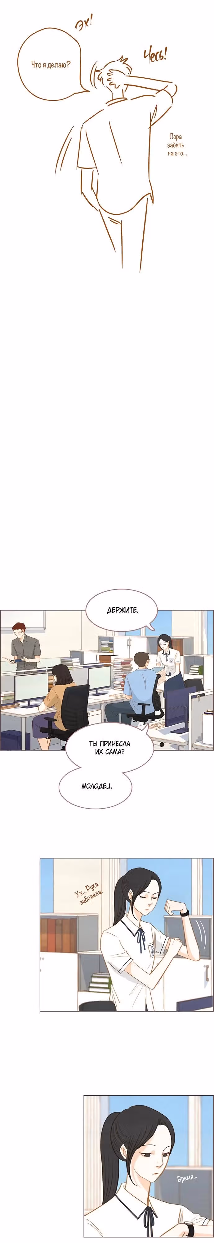Наше любимое лето — Том 1 · Глава 4, страница 19