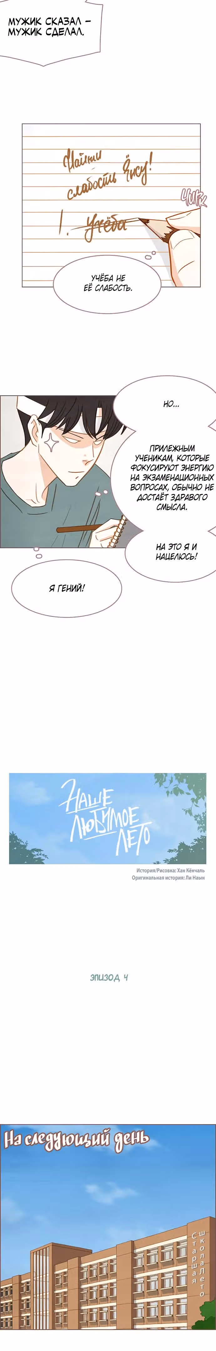Наше любимое лето — Том 1 · Глава 4, страница 6