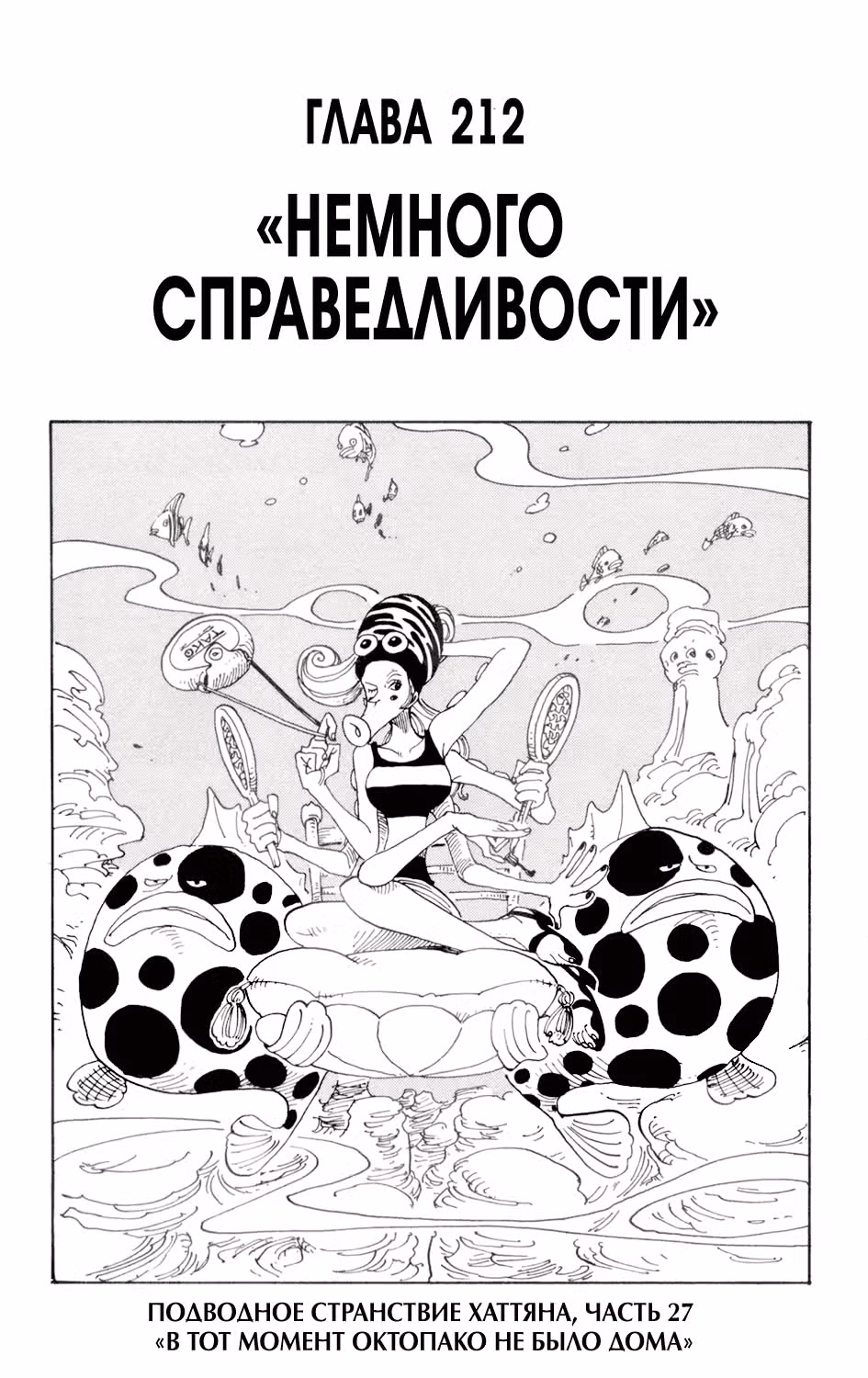 Ван-Пис — Том 23 · Глава 212, страница 2