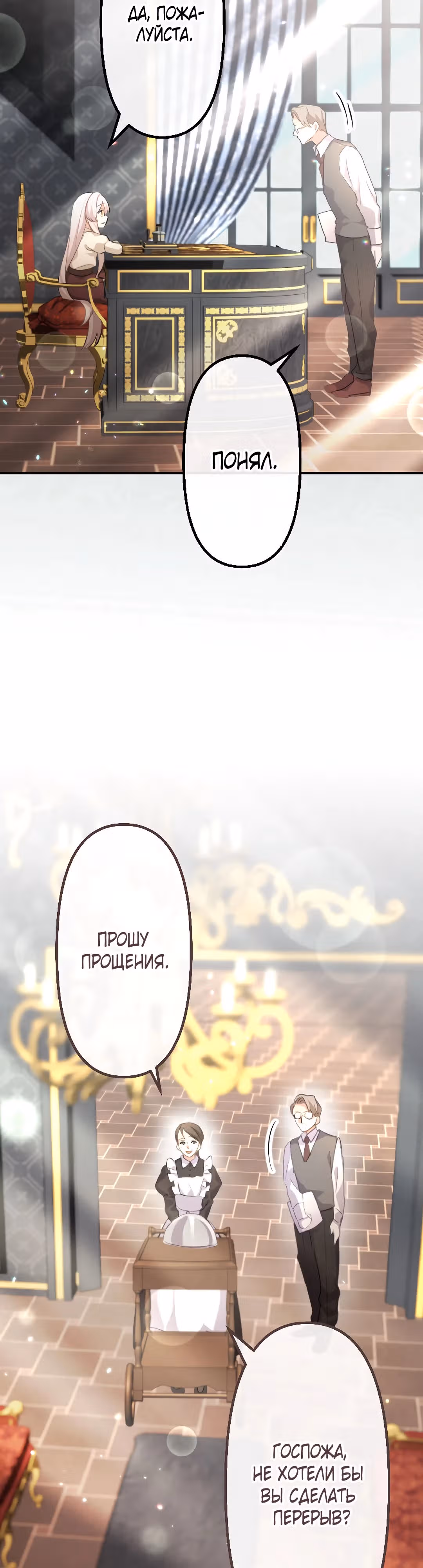 Злодейка видит всех насквозь. — Том 1 · Глава 11, страница 46