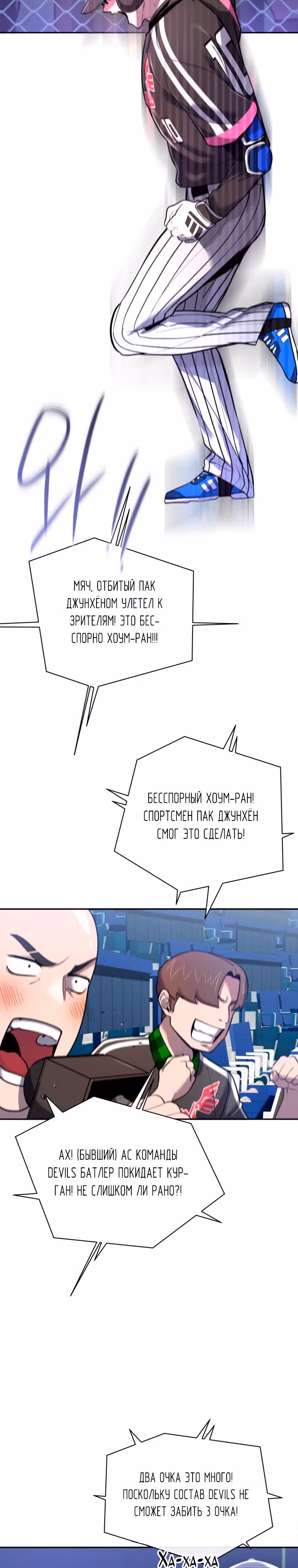 Король поля с системой — Том 2 · Глава 48, страница 11