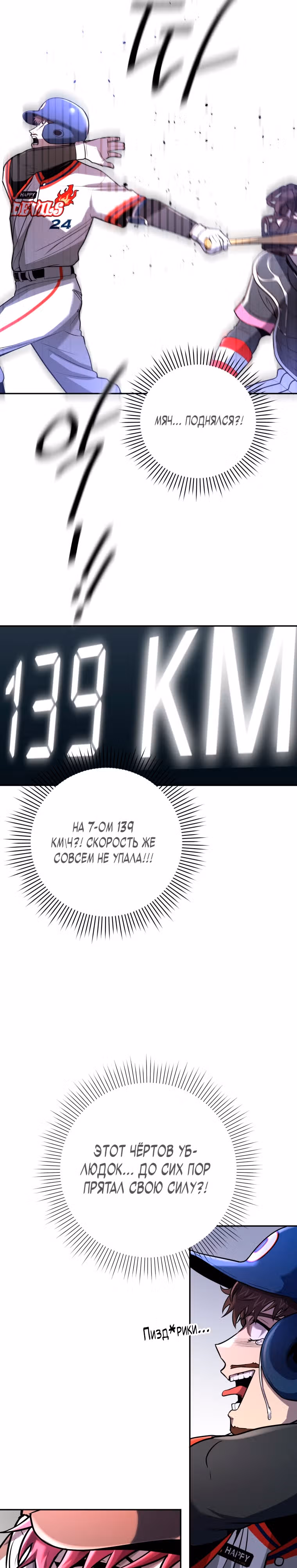 Король поля с системой — Том 2 · Глава 48, страница 22