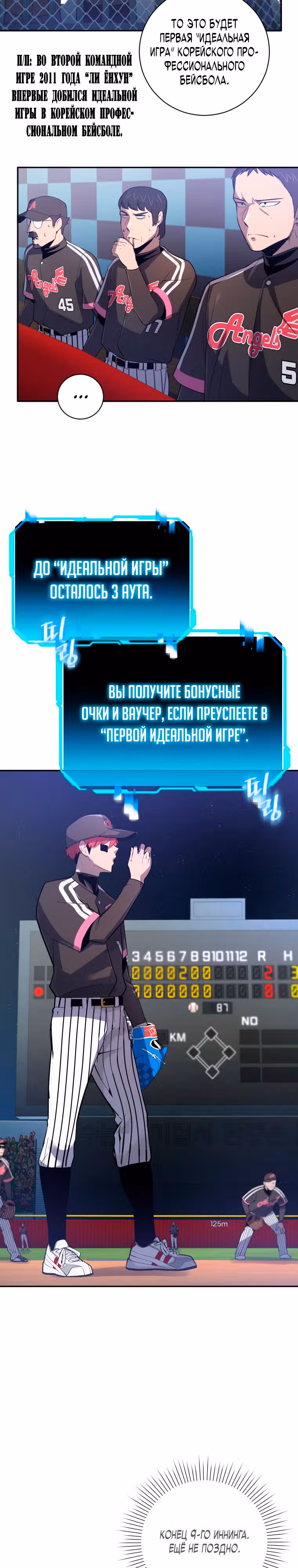 Король поля с системой — Том 2 · Глава 48, страница 26