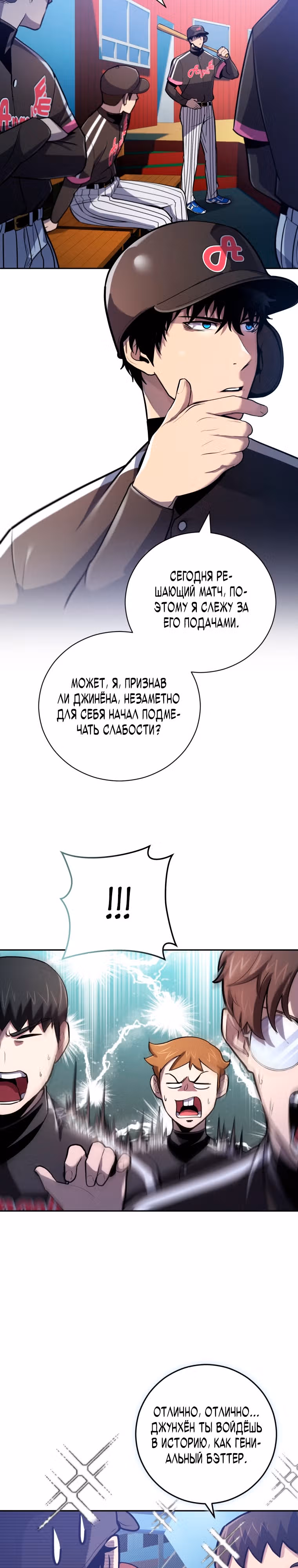 Король поля с системой — Том 2 · Глава 48, страница 4
