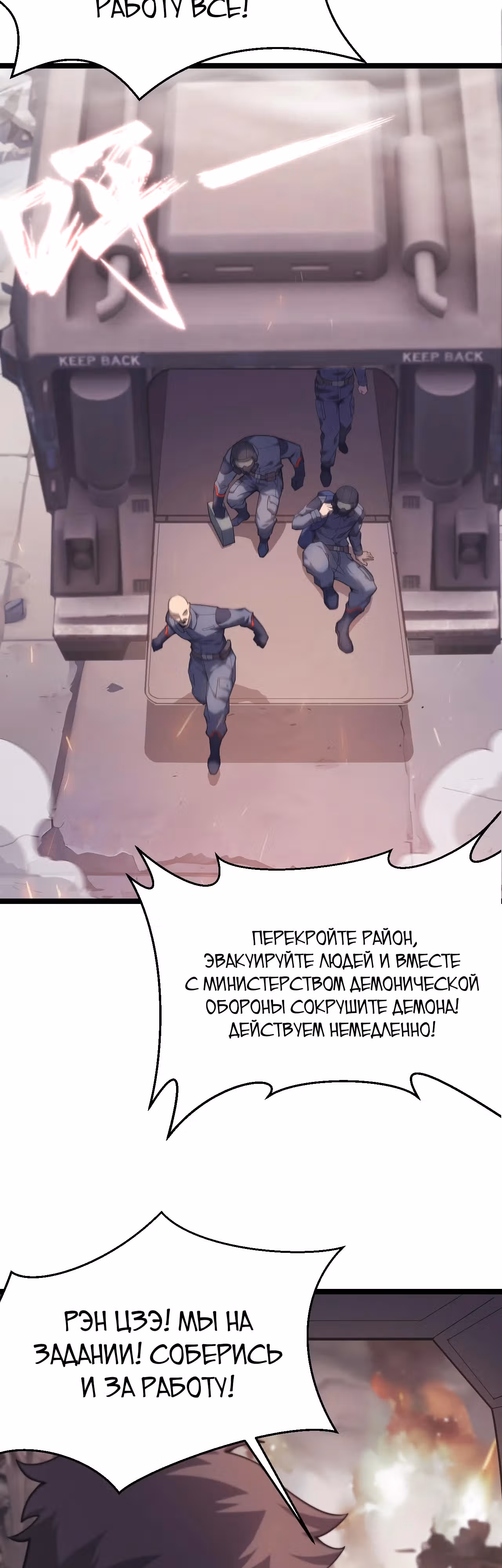 Не называйте меня дьяволом — Том 1 · Глава 1, страница 9