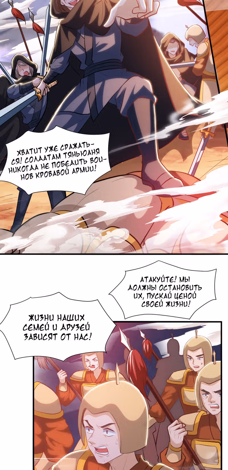 Повелитель трех царств — Том 1 · Глава 134, страница 2