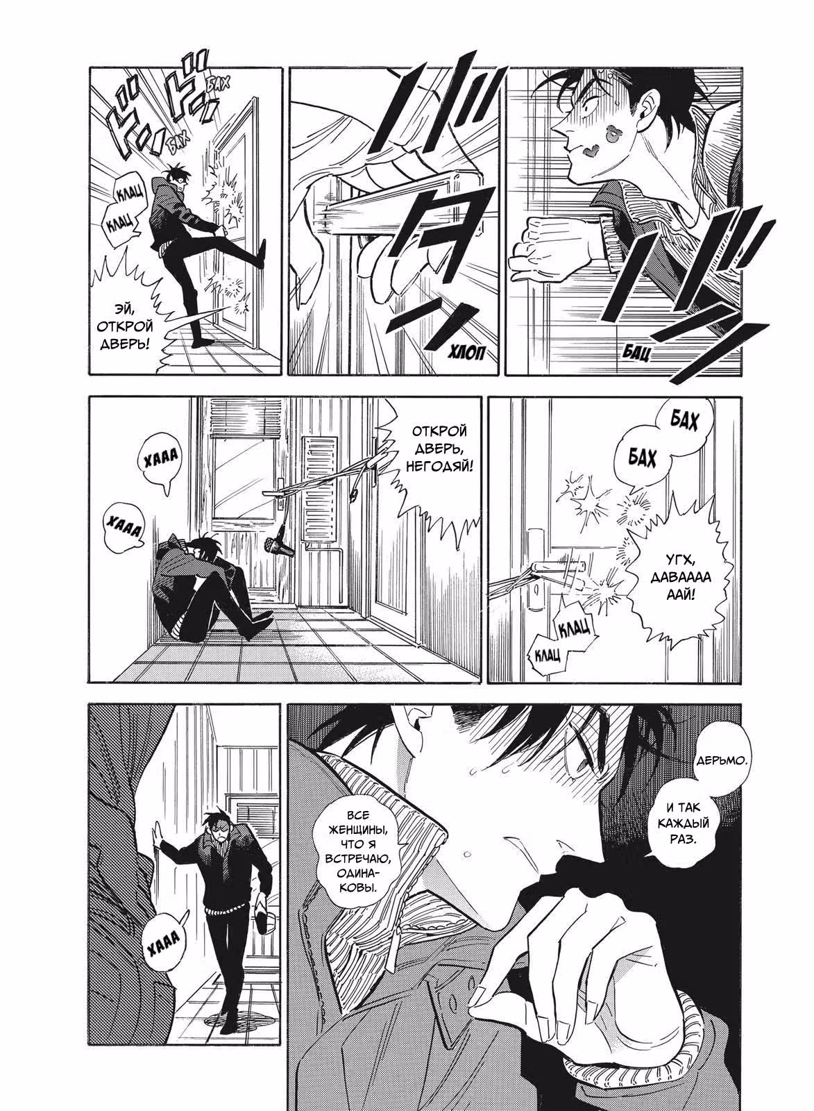 На северо-северо-запад вслед за облаками — Том 3 · Глава 20, страница 22