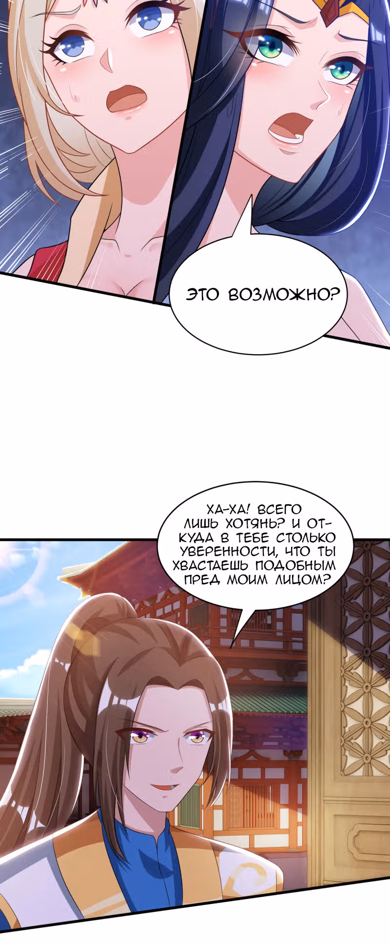 Повелитель трех царств — Том 1 · Глава 136, страница 18