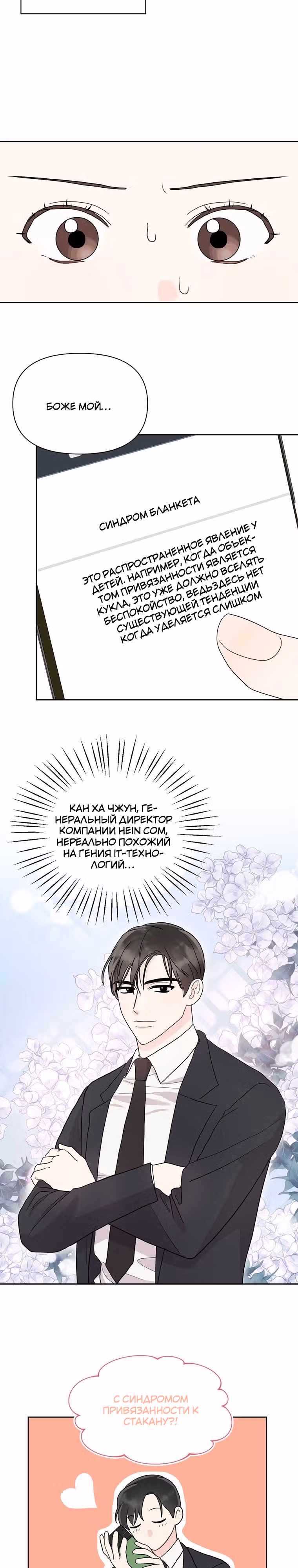 В джунглях с моим боссом — Том 1 · Глава 2, страница 2