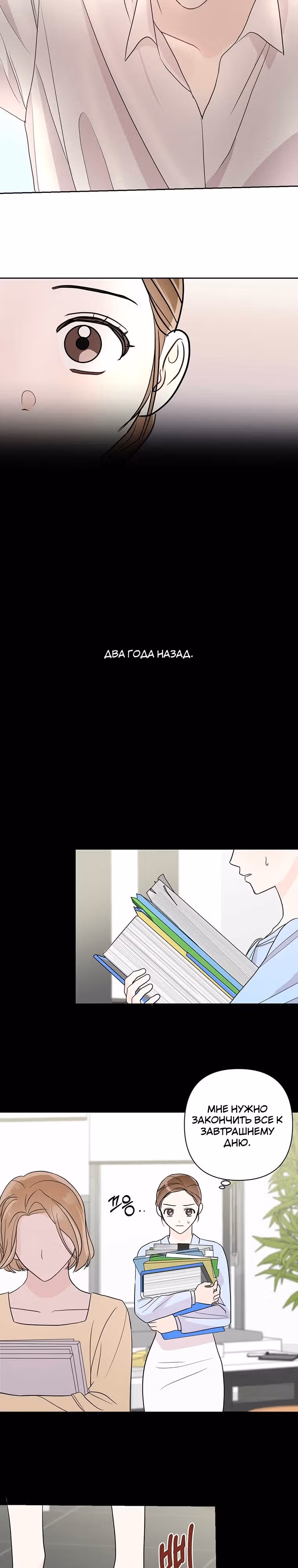 В джунглях с моим боссом — Том 1 · Глава 2, страница 11