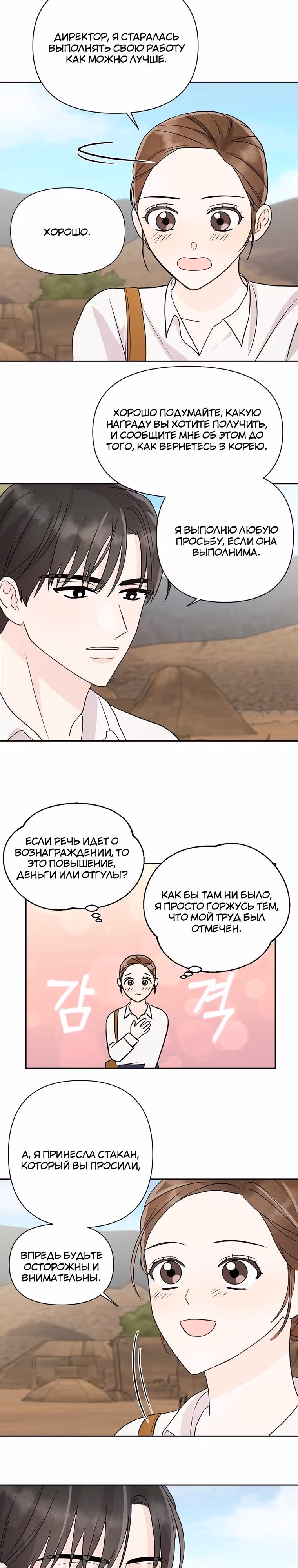 В джунглях с моим боссом — Том 1 · Глава 2, страница 15